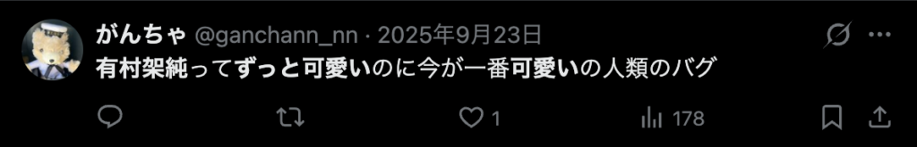 有村架純はずっと可愛いというコメント