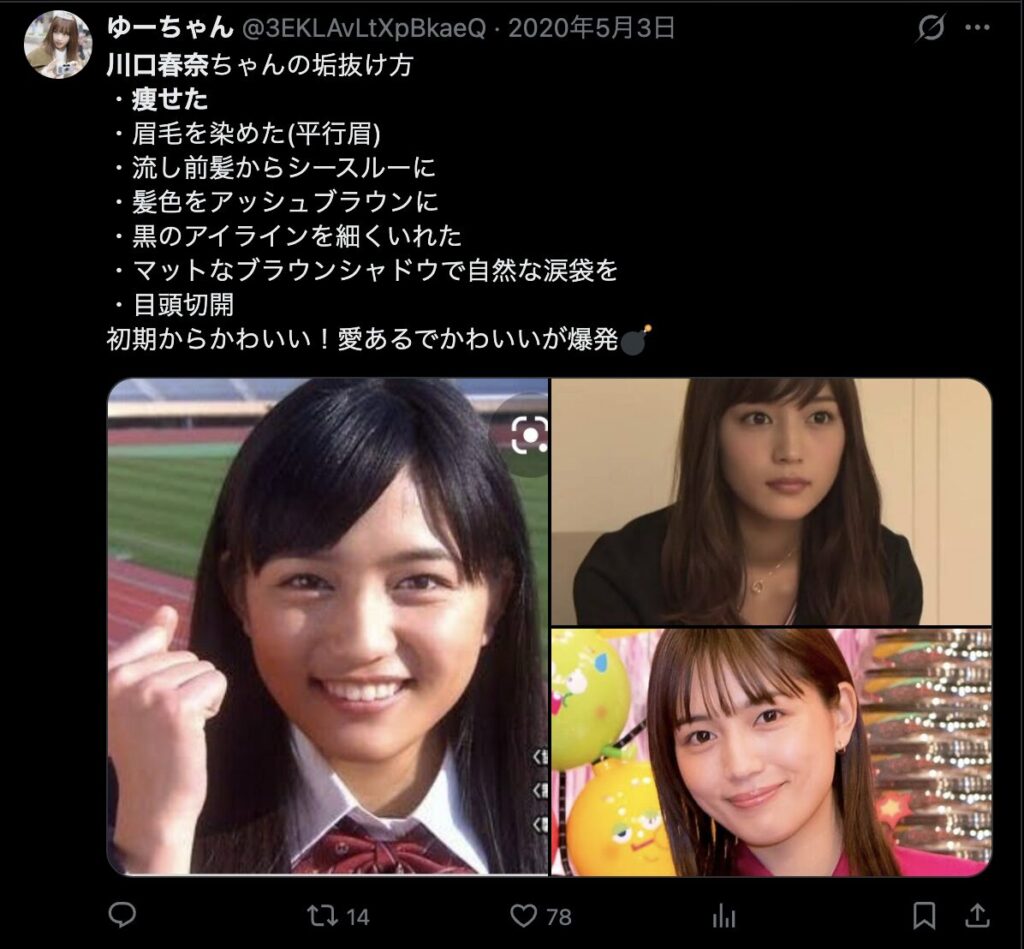 川口春奈が垢抜けたというコメント