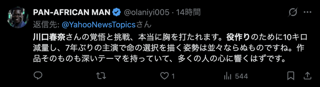 川口春奈の役作りに関するコメント３