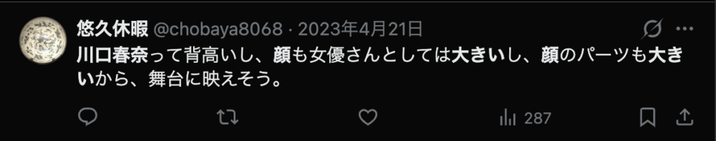川口春奈の顔が大きいというコメント２