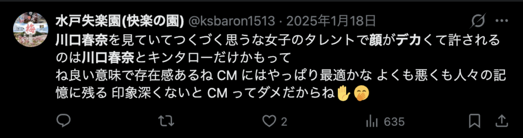 川口春奈の顔が大きいというコメント３