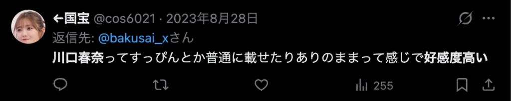 川口春奈の好感度が高いというコメント