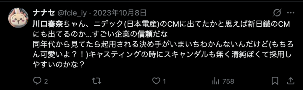 川口春奈のCM起用の多さに関するコメント