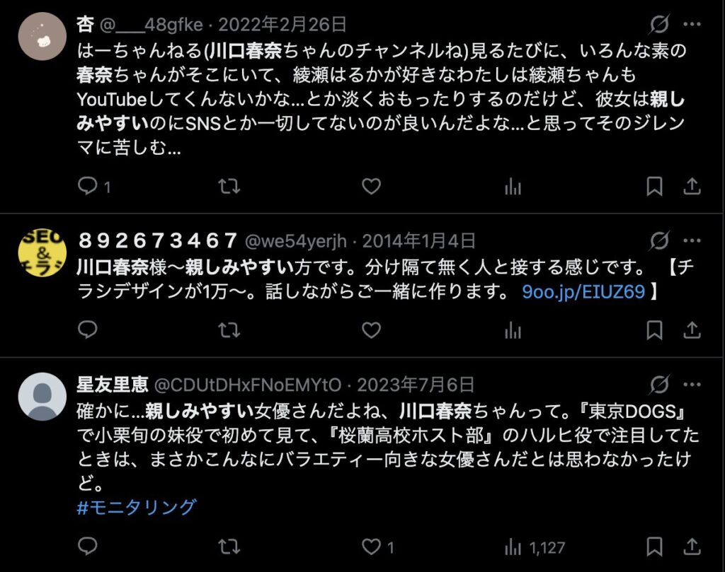 川口春奈にしたしみやすいという意見