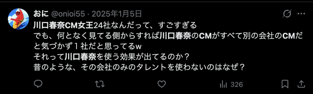 川口春奈のSM起用が多いというコメント