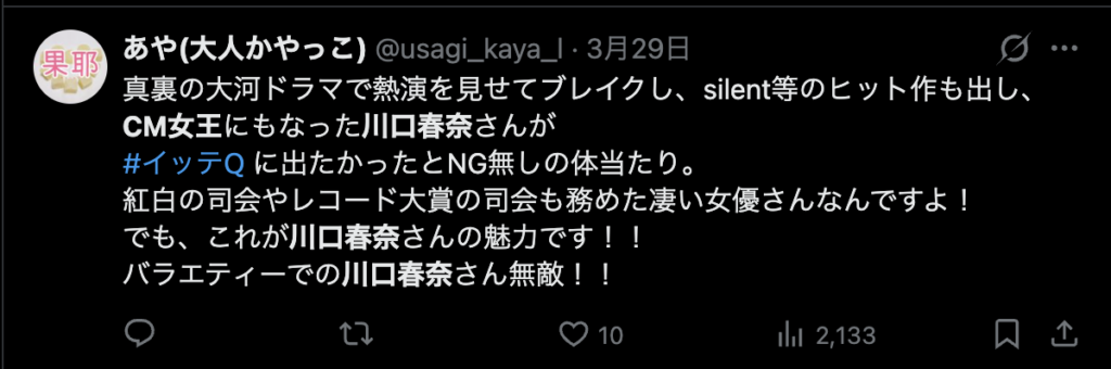 川口春奈の支持するコメント