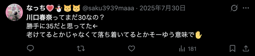 川口春奈に関して老けたというコメント２