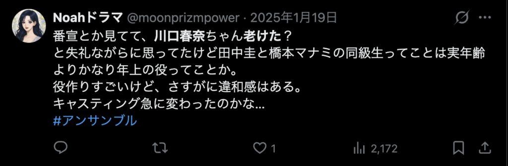 川口春奈に関して老けたというコメント３