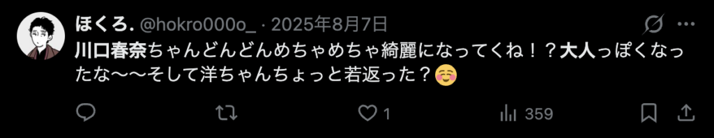 川口春奈に関して大人っぽいというコメント