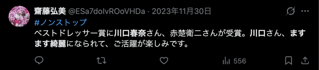 川口春奈に関して大人っぽいというコメント２