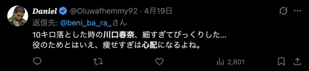 川口春奈の減量に関するコメント２