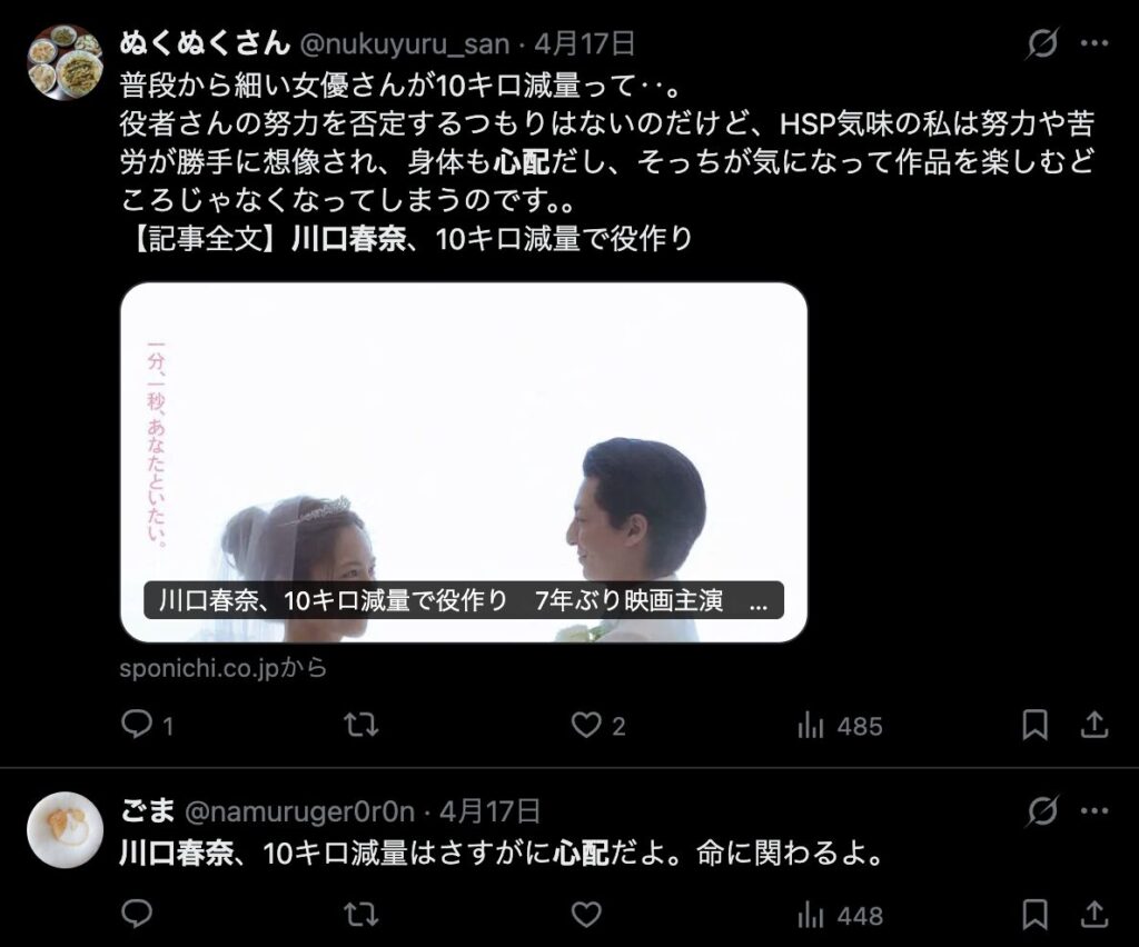 川口春奈の減量に関するコメント