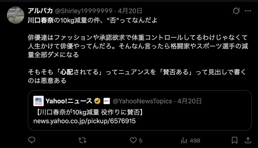 川口春奈の減量に関するコメント４