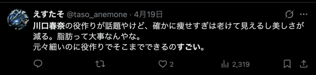 川口春奈の減量に関するコメント３